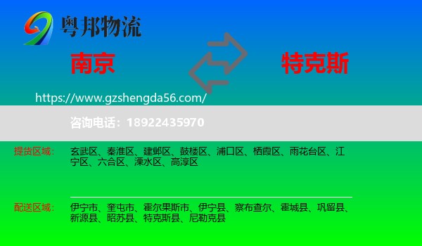 南京到特克斯县物流专线