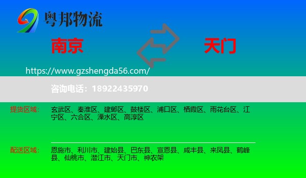 南京到天门市物流专线