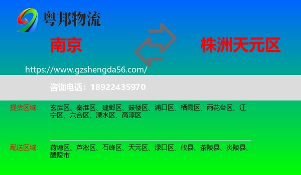 南京到天元区物流专线