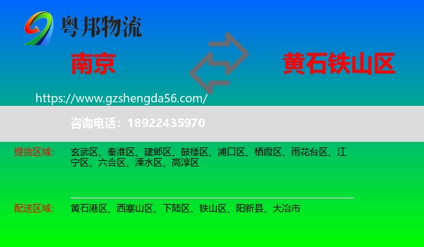南京到铁山区物流专线