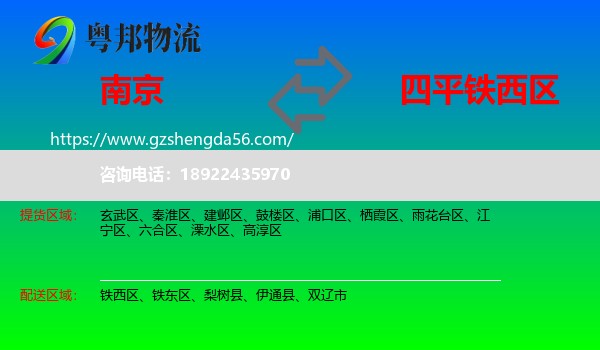 南京到铁西区物流专线