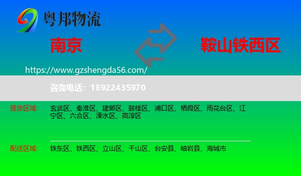 南京到铁西区物流专线