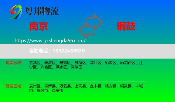 南京到铜鼓县物流专线