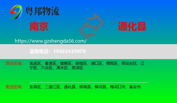 南京到通化县物流专线