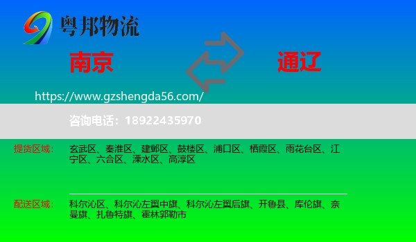 南京到通辽物流