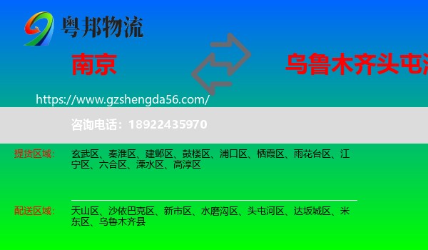 南京到头屯河区物流专线