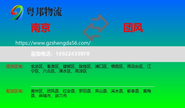 南京到团风县物流专线