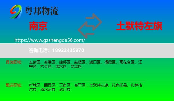 南京到土默特左旗物流专线