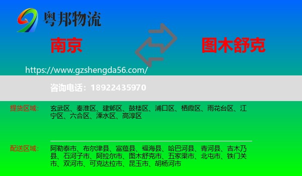 南京到图木舒克市物流专线