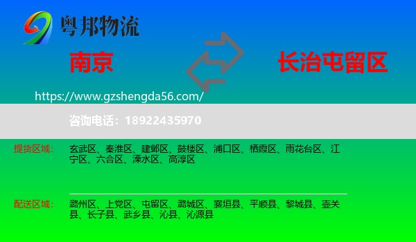 南京到屯留区物流专线