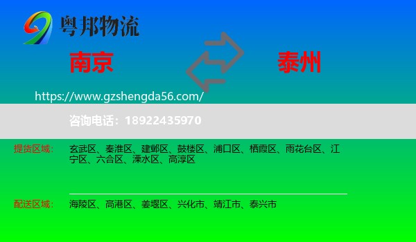 南京到泰州物流