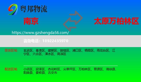 南京到万柏林区物流专线