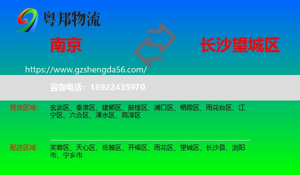 南京到望城区物流专线