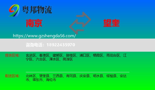 南京到望奎县物流专线