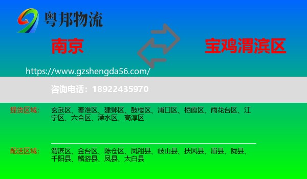 南京到渭滨区物流专线