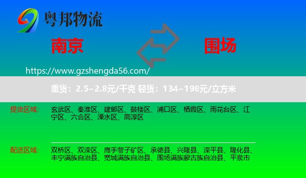 南京到围场满族蒙古族自治县物流专线