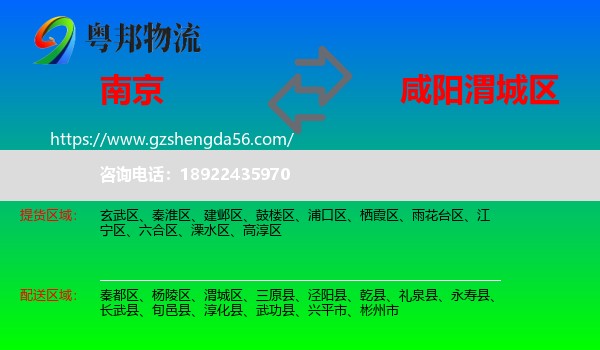 南京到渭城区物流专线