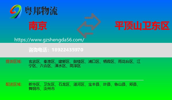南京到卫东区物流专线