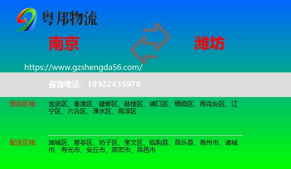 南京到潍坊物流