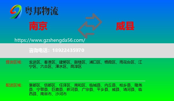 南京到威县物流专线