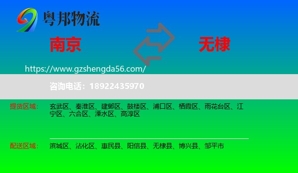 南京到无棣县物流专线