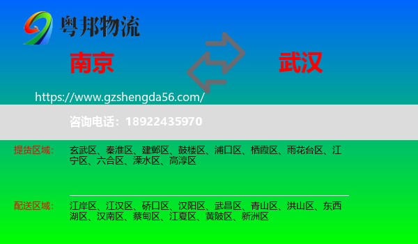 南京到武汉专线