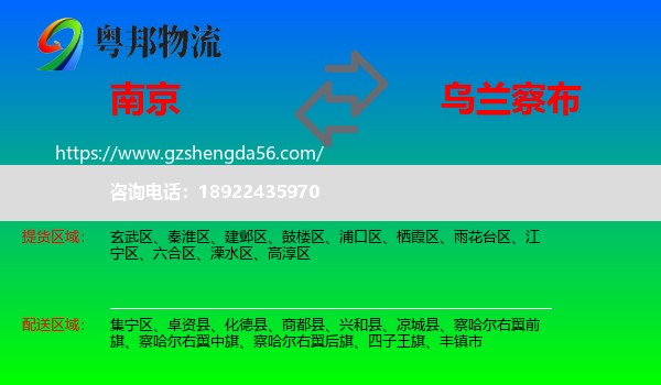 南京到乌兰察布物流