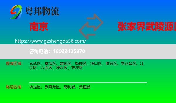 南京到武陵源区物流专线
