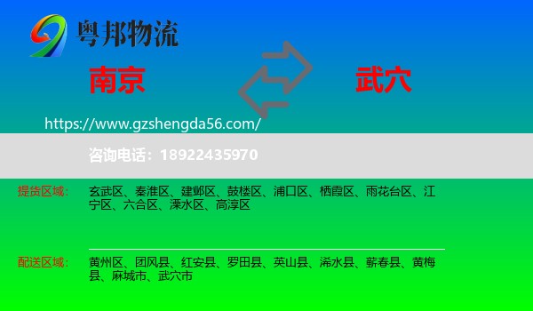 南京到武穴市物流专线