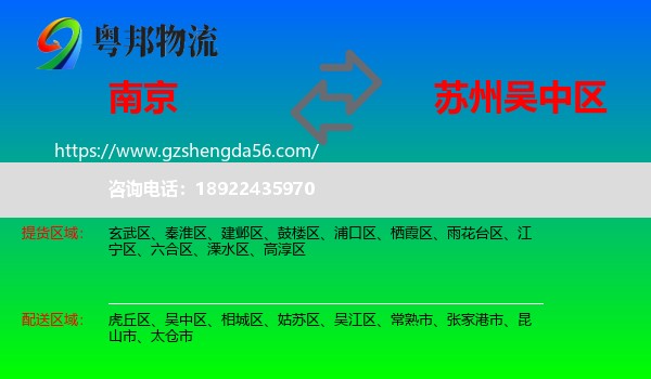 南京到吴中区物流专线
