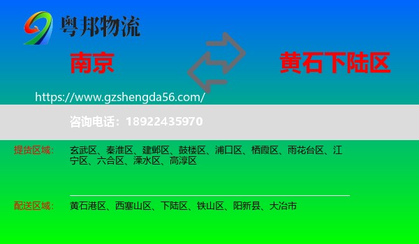 南京到下陆区物流专线
