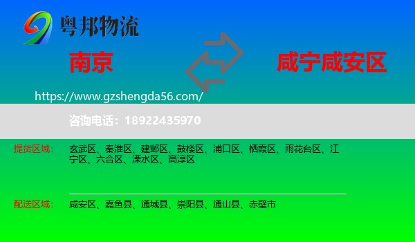 南京到咸安区物流专线