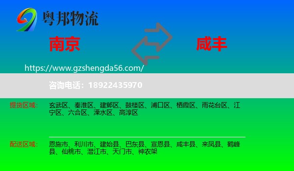南京到咸丰县物流专线