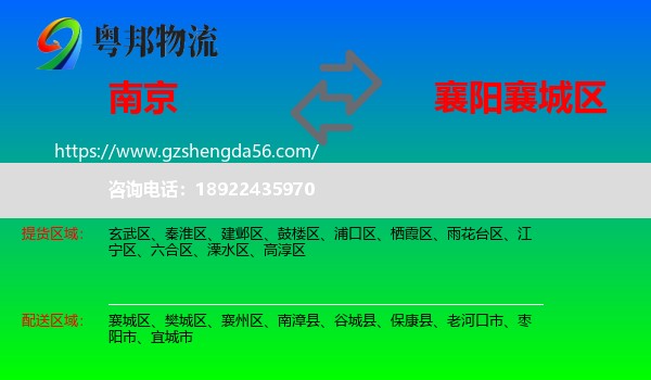 南京到襄城区物流专线