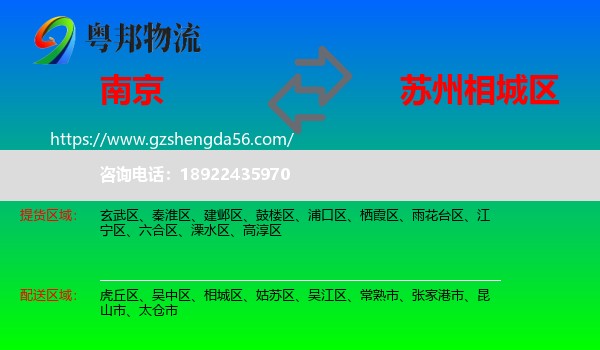 南京到相城区物流专线