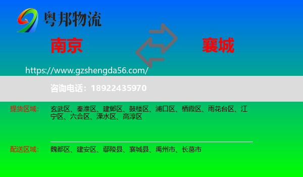 南京到襄城县物流专线
