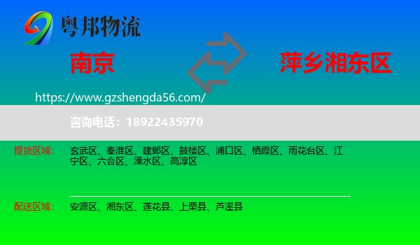 南京到湘东区物流专线