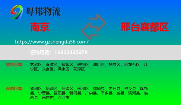 南京到襄都区物流专线