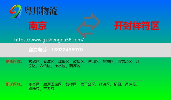 南京到祥符区物流专线