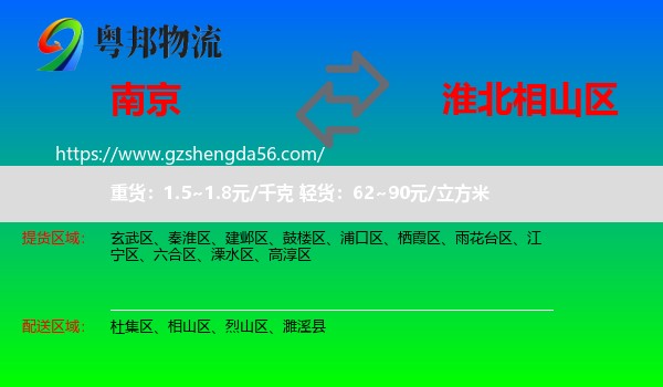 南京到相山区物流专线