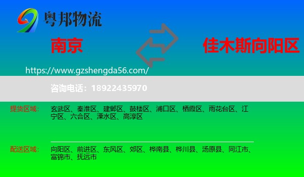 南京到向阳区物流专线