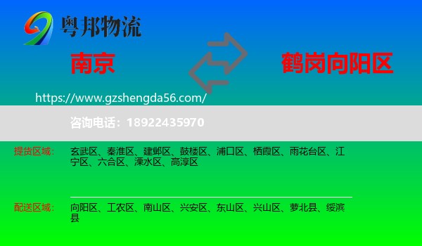 南京到向阳区物流专线