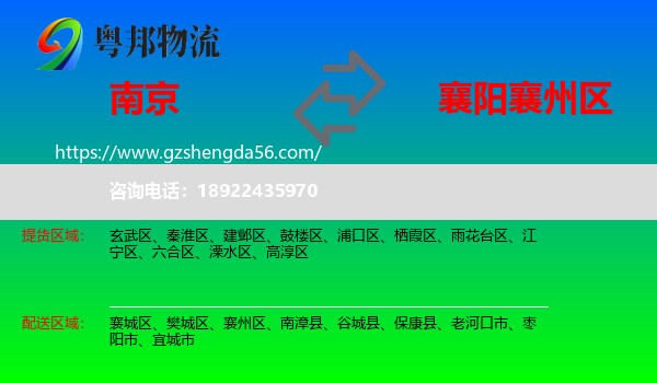 南京到襄州区物流专线