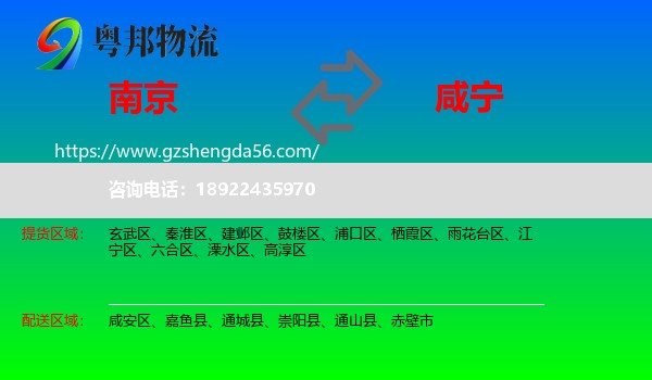 南京到咸宁物流