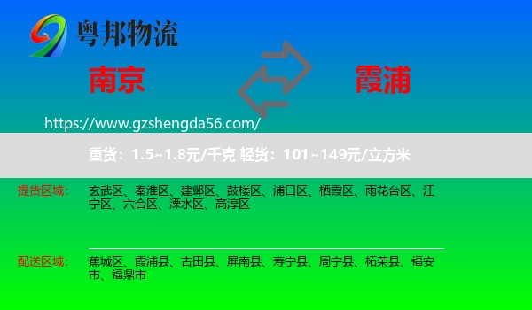 南京到霞浦县物流专线