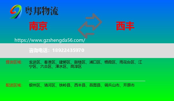 南京到西丰县物流专线