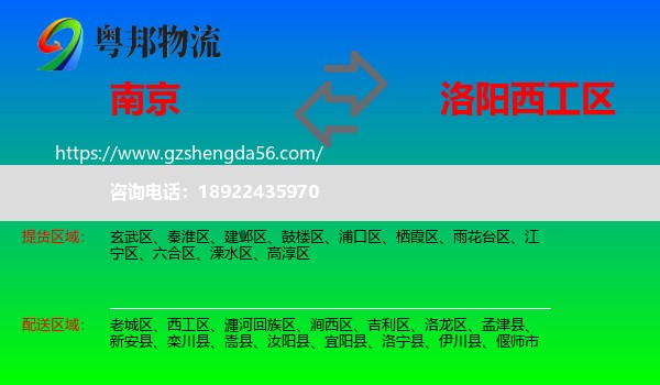 南京到西工区物流专线
