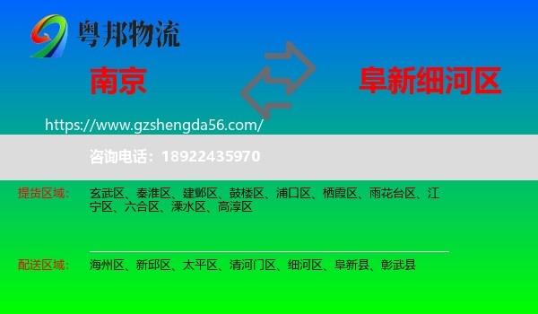 南京到细河区物流专线