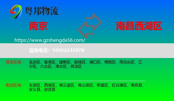 南京到西湖区物流专线