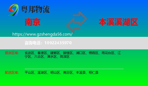 南京到溪湖区物流专线
